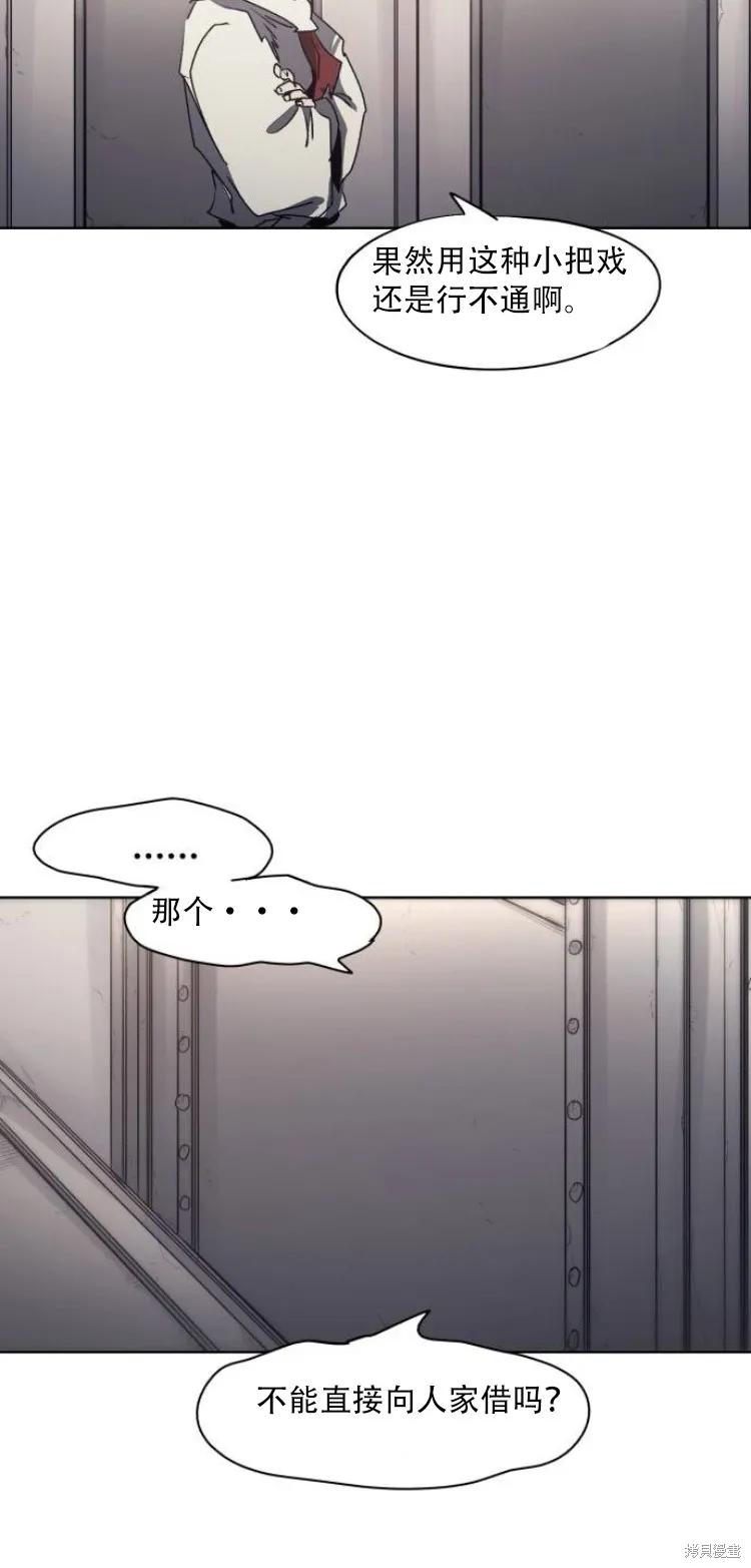 馀火骑士 - 第193话 - 第22张图