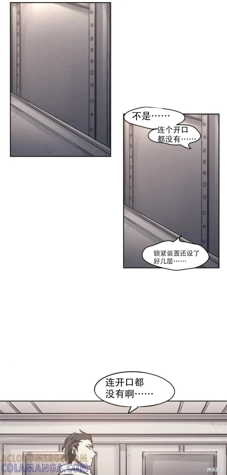 馀火骑士 - 第193话 - 第21张图