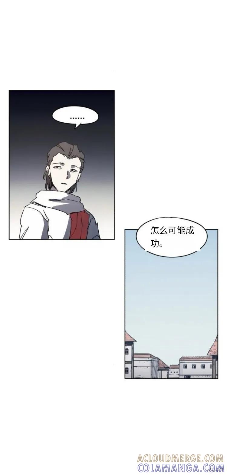 馀火骑士 - 第193话 - 第23张图