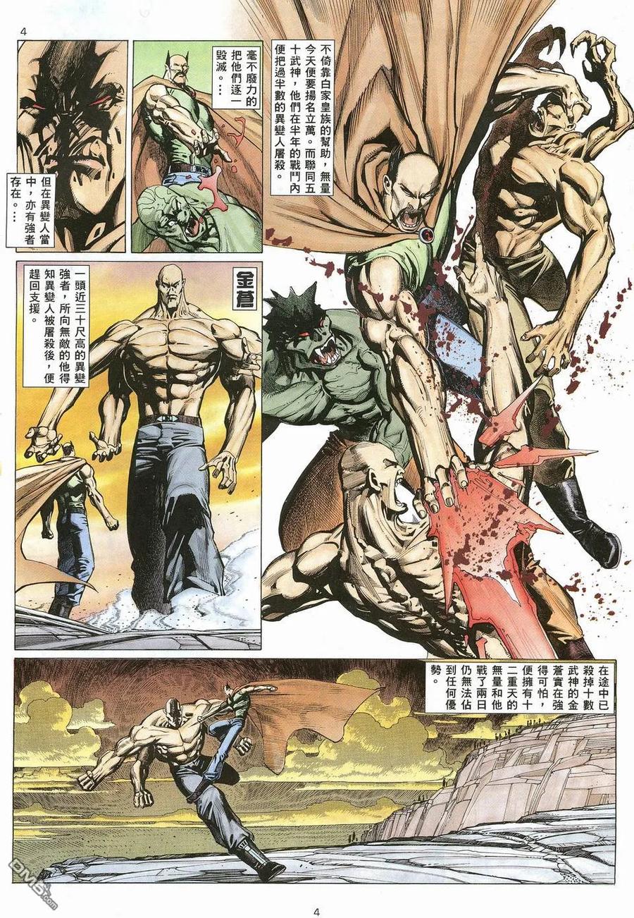 《武神》第10卷 第4页