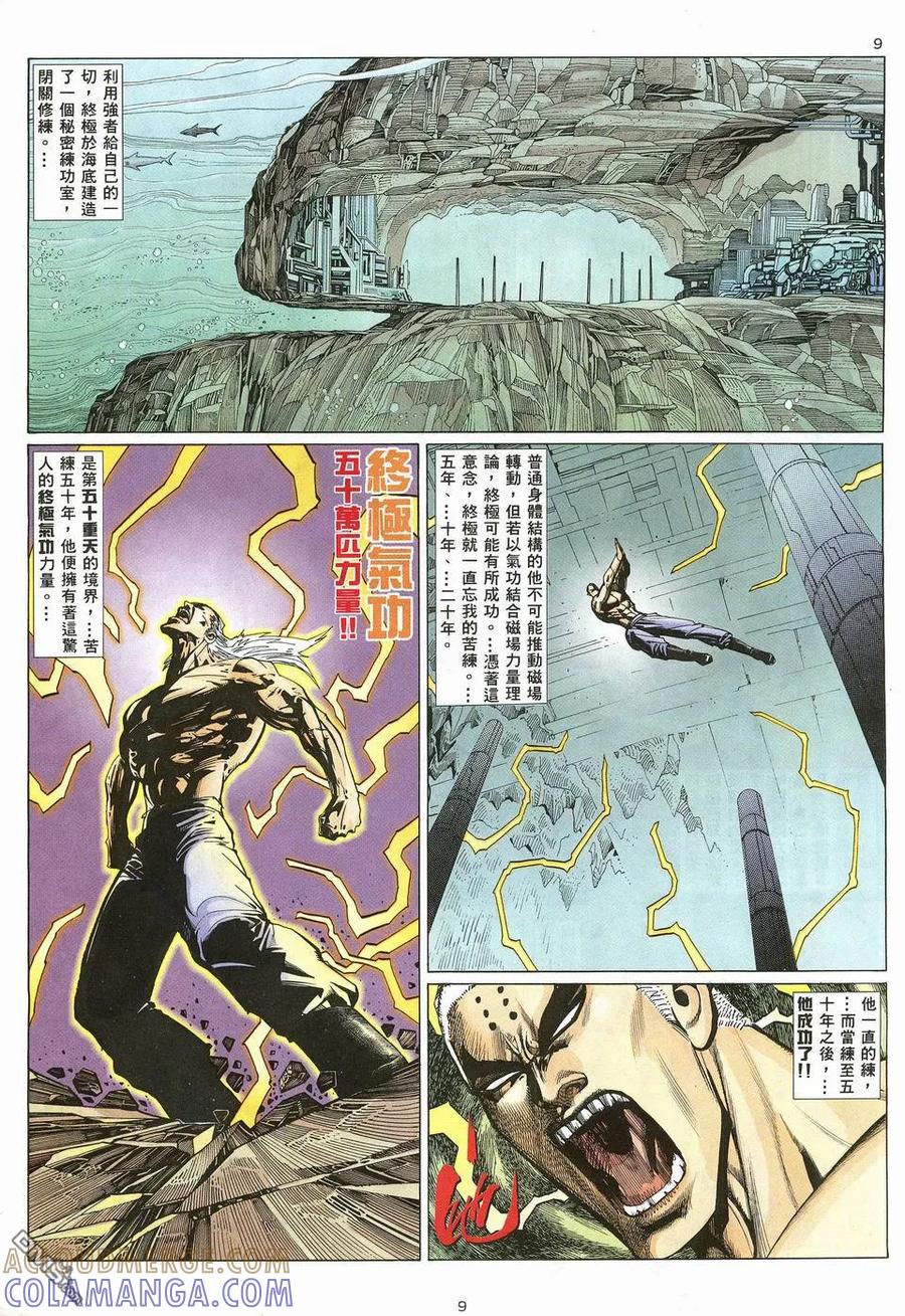 《武神》第10卷 第9页