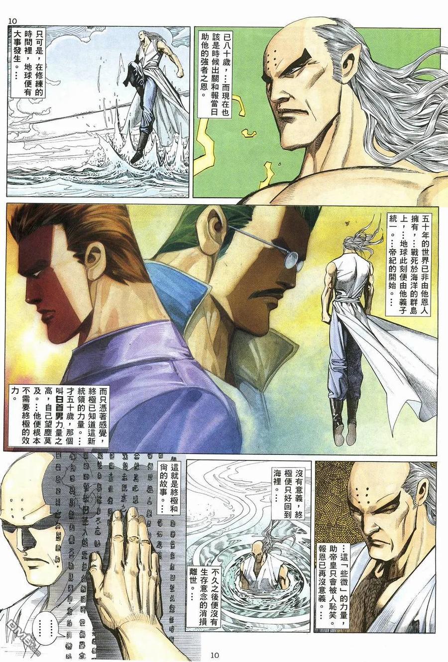 《武神》第10卷 第10页