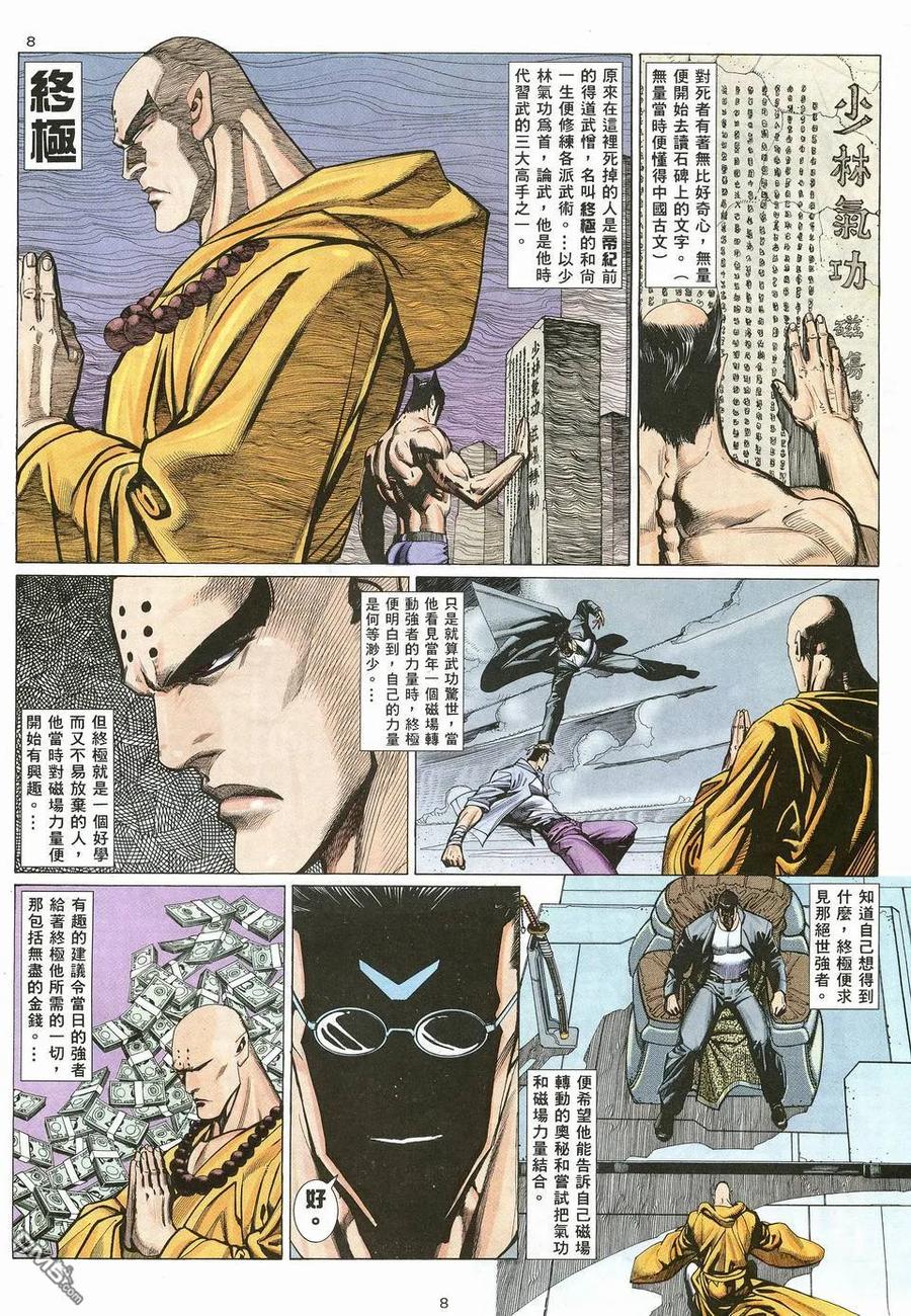 《武神》第10卷 第8页