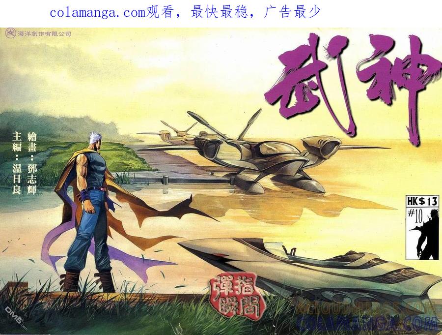 《武神》第10卷 第1页