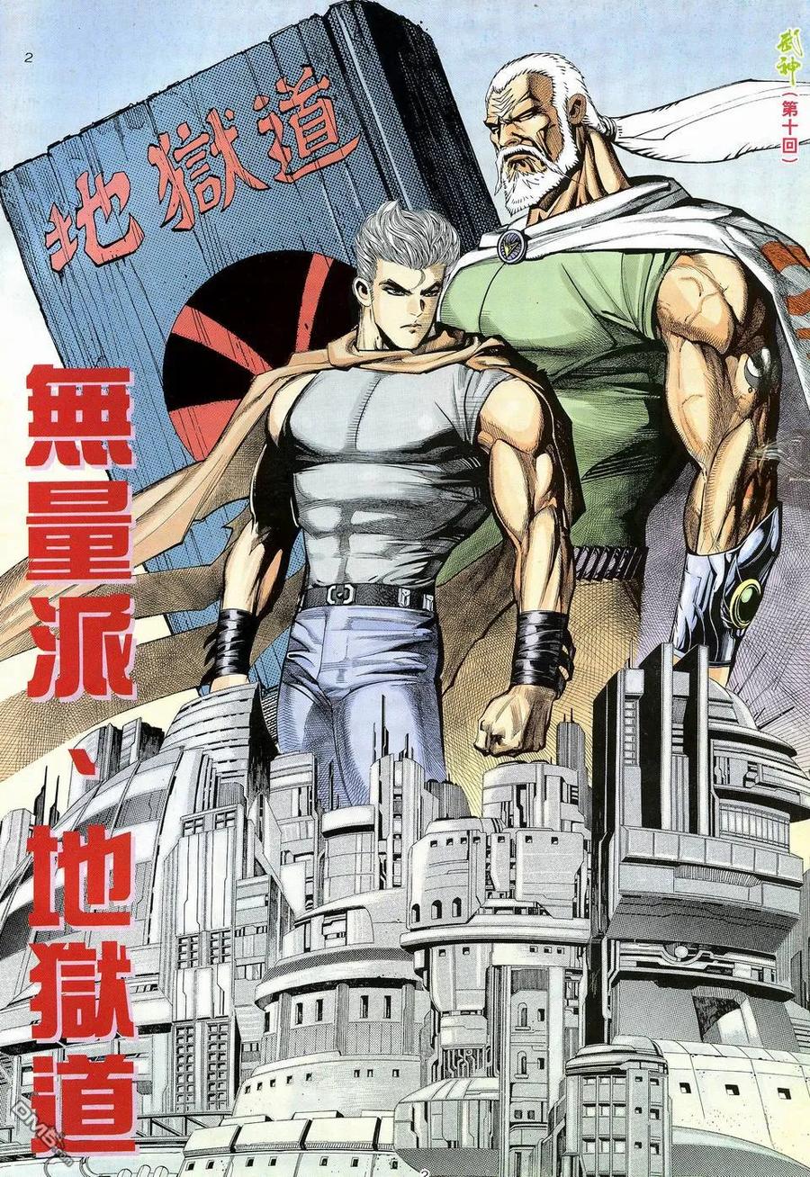 《武神》第10卷 第2页