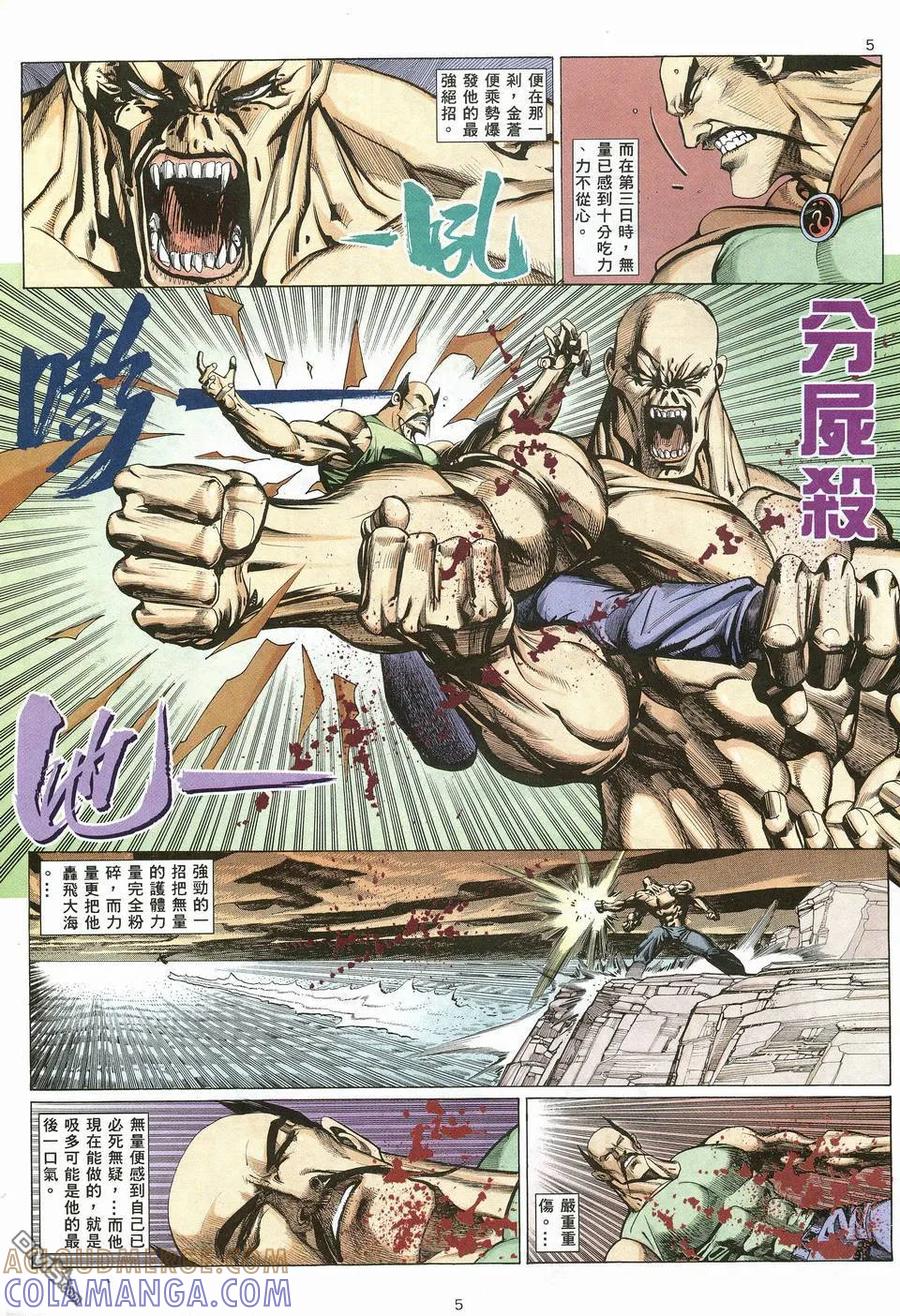 《武神》第10卷 第5页