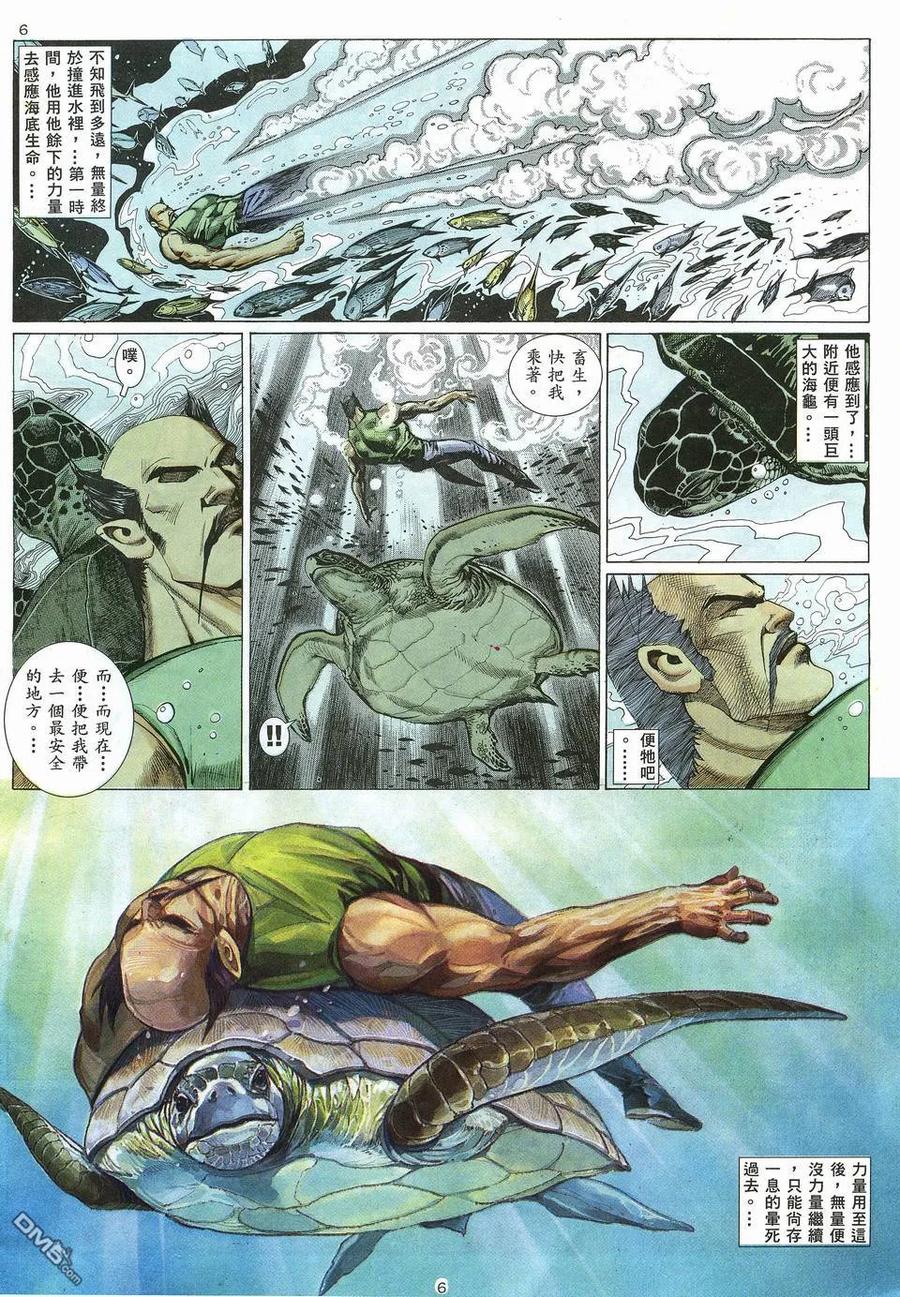 《武神》第10卷 第6页