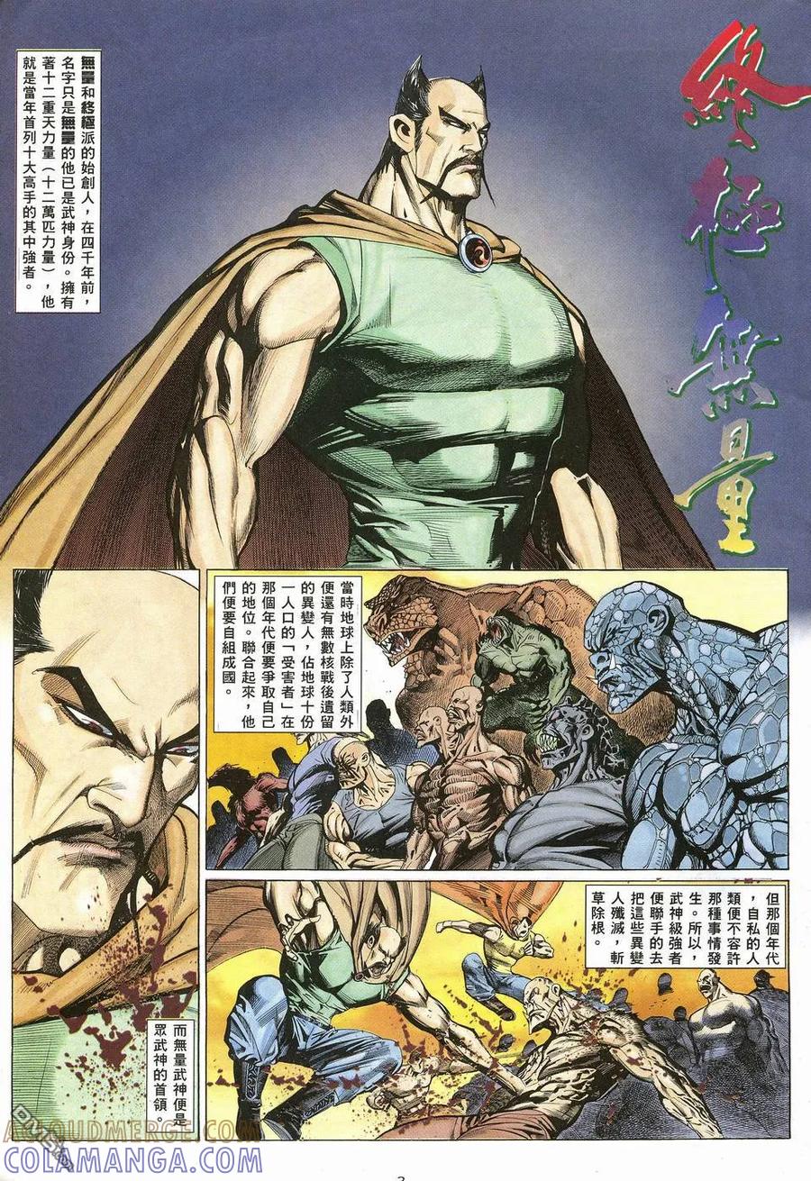 《武神》第10卷 第3页