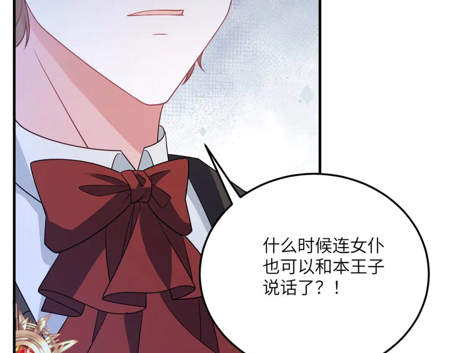 《成为病娇伯爵的女仆》第19话 德尔斯的能力 第8页