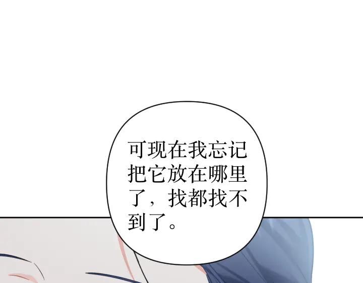 《皇子，为什么对我这么好？》第69话 因为你，是你 第99页
