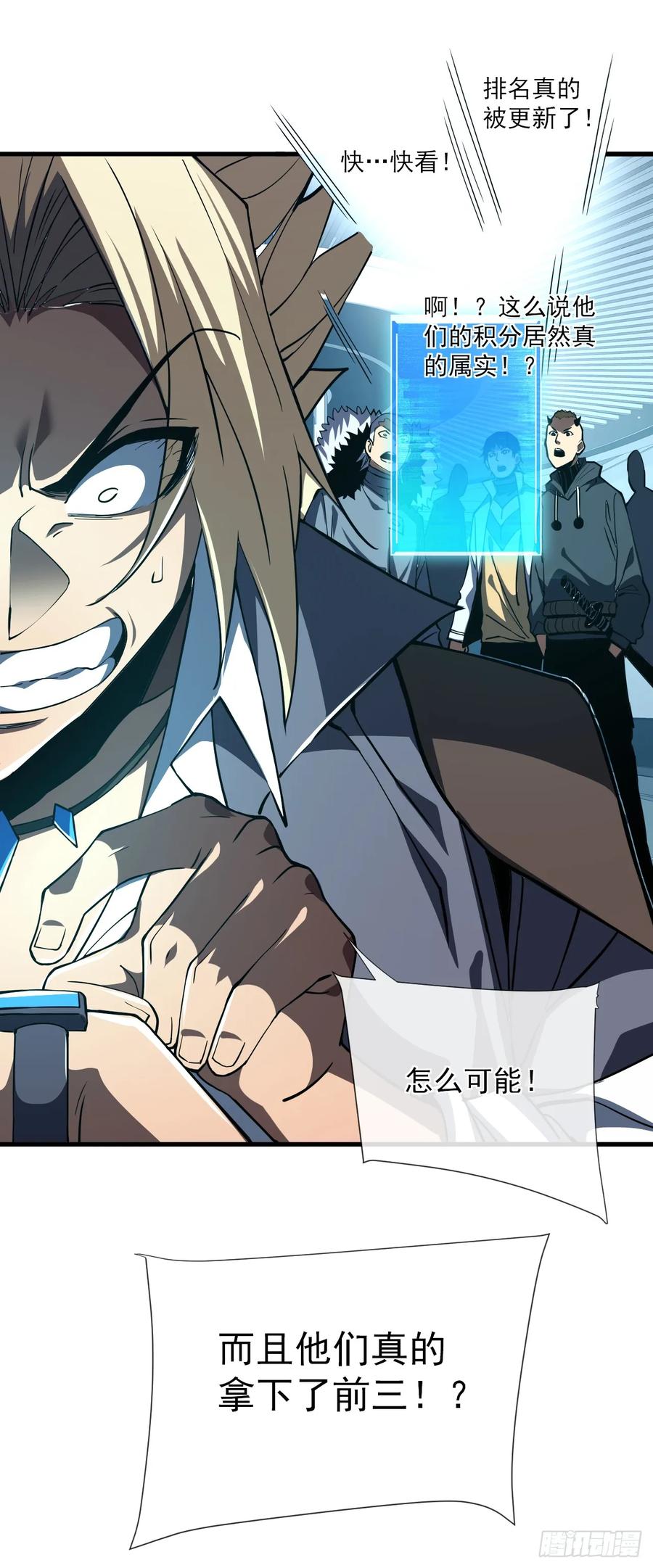《命轮之主！当异变降临人间》第17话 那就摊牌吧！ 第45页