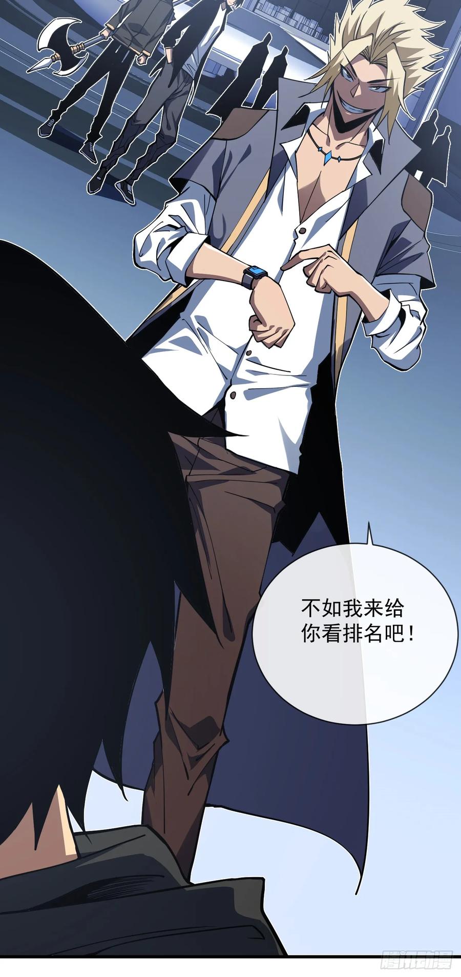 《命轮之主！当异变降临人间》第17话 那就摊牌吧！ 第23页