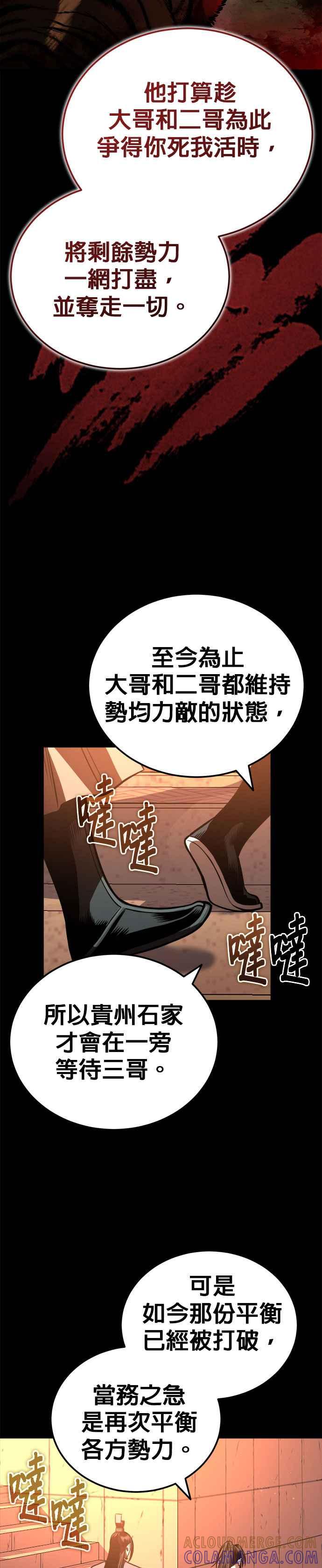 《魔道重生记》第20话 午夜的不速之客 第11页