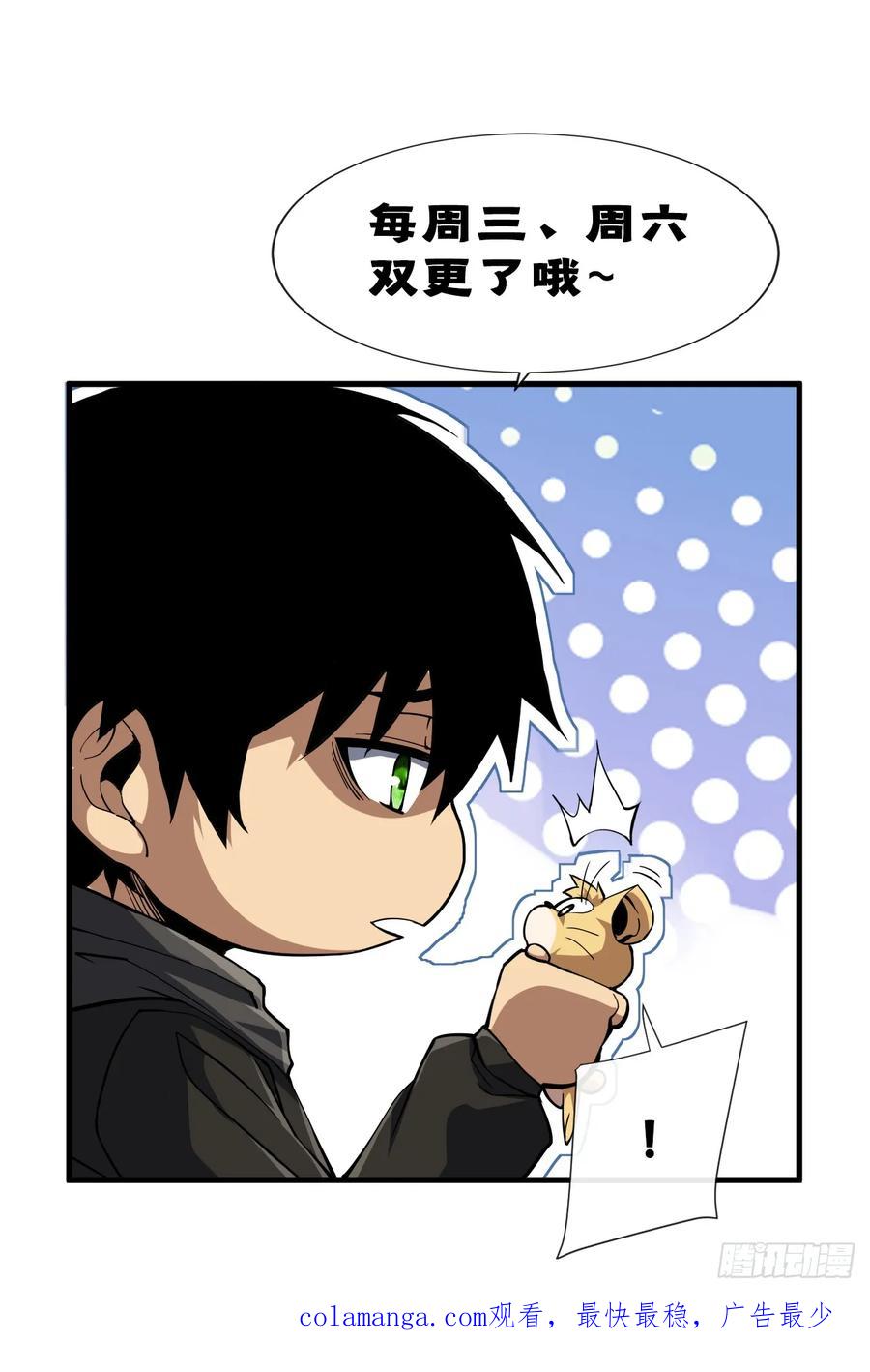 《命轮之主！当异变降临人间》第17话 那就摊牌吧！ 第47页
