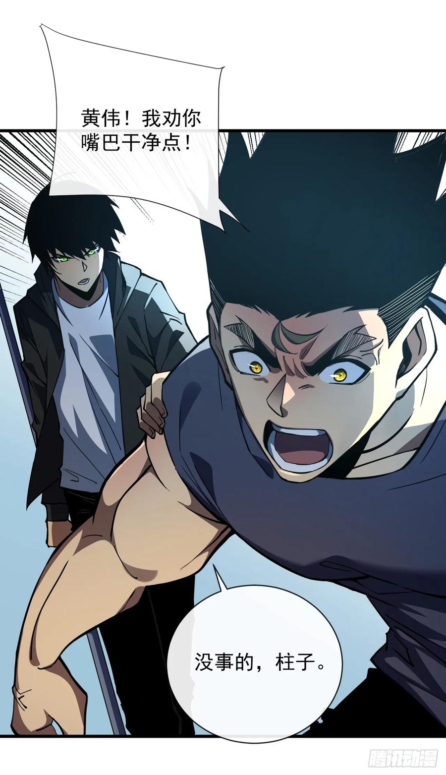 《命轮之主！当异变降临人间》第17话 那就摊牌吧！ 第29页
