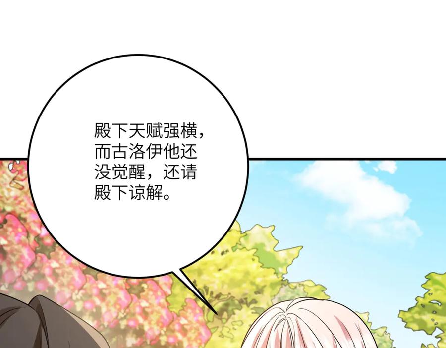 《成为病娇伯爵的女仆》第19话 德尔斯的能力 第10页