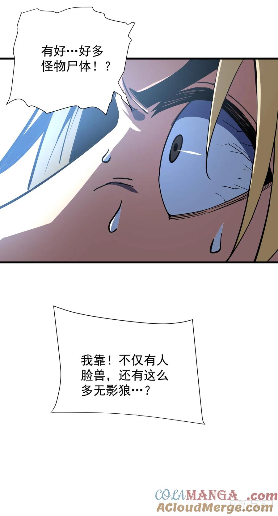 《命轮之主！当异变降临人间》第17话 那就摊牌吧！ 第40页