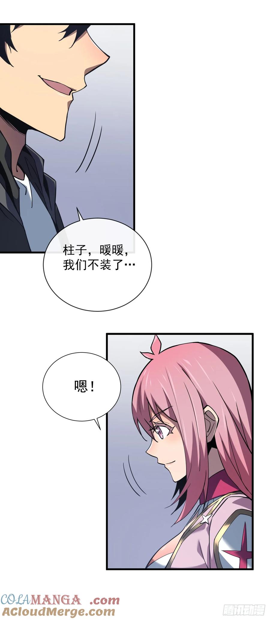 《命轮之主！当异变降临人间》第17话 那就摊牌吧！ 第34页