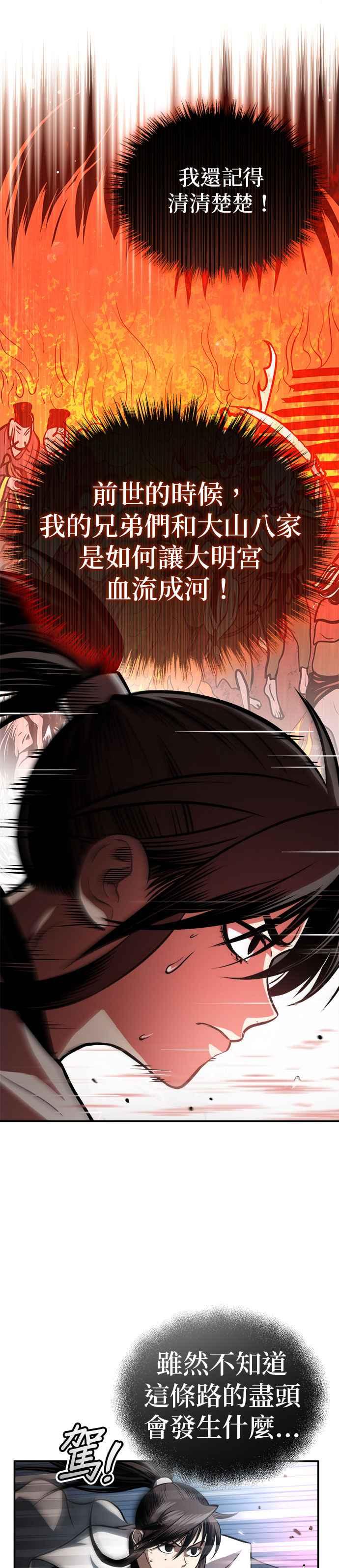 《魔道重生记》第20话 午夜的不速之客 第16页