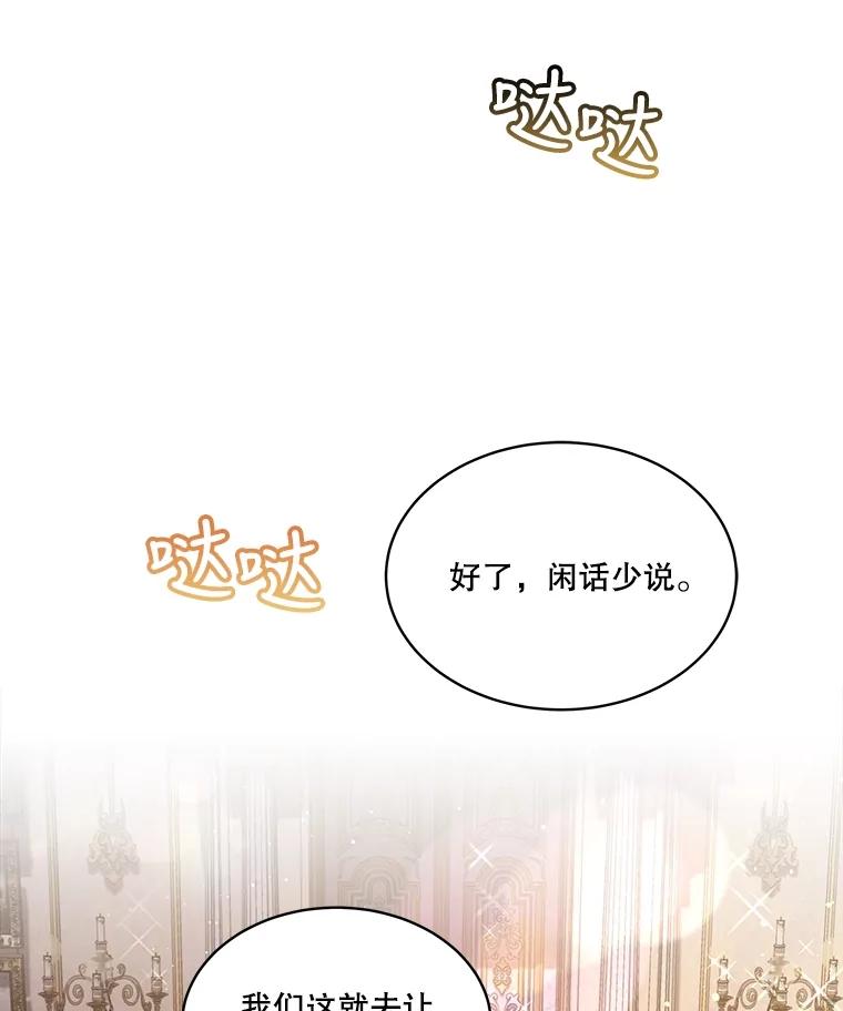 重生为神兽宝宝 - 18.亮相 - 第48张图