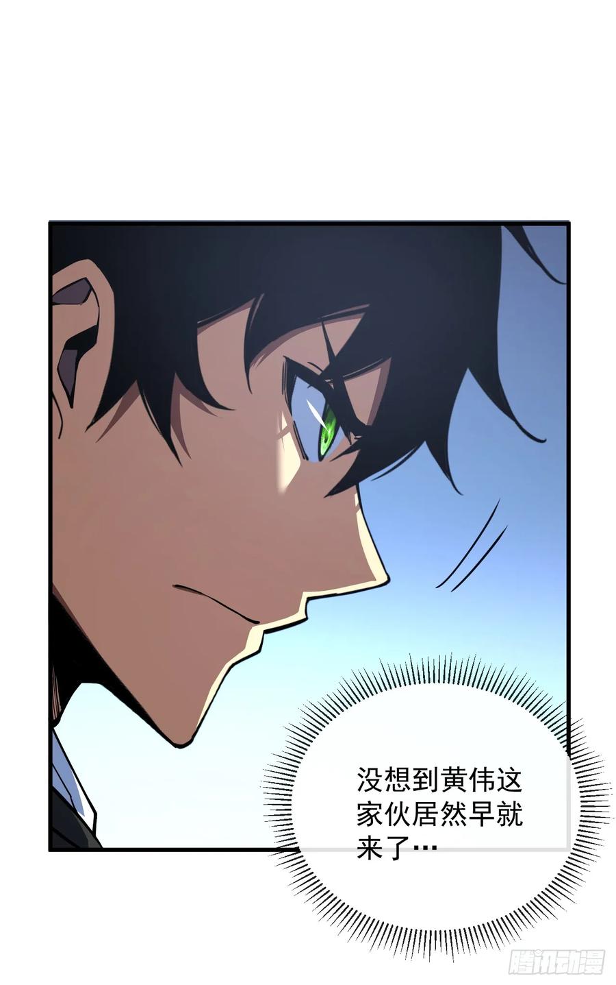 《命轮之主！当异变降临人间》第17话 那就摊牌吧！ 第24页