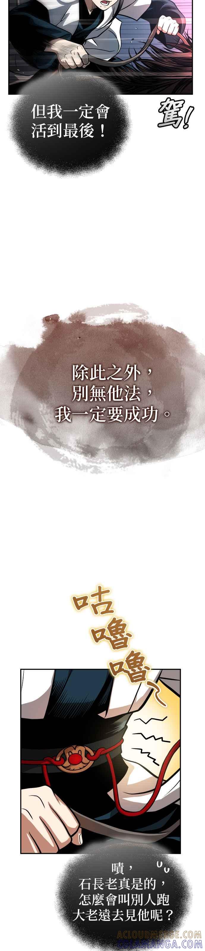 《魔道重生记》第20话 午夜的不速之客 第17页