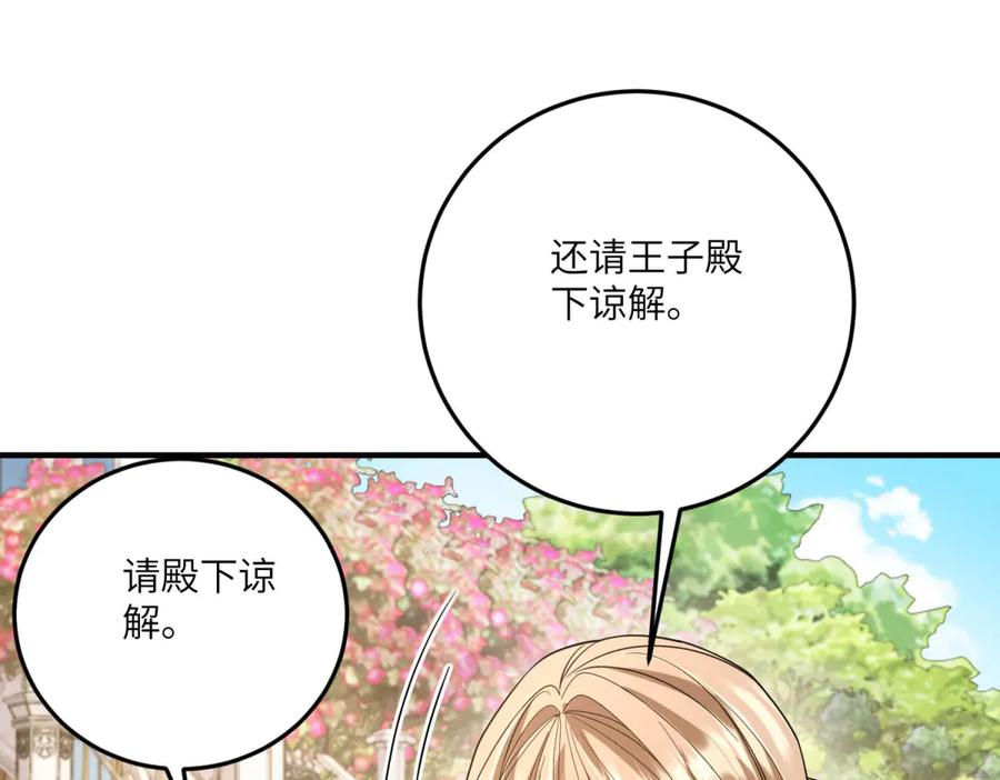 《成为病娇伯爵的女仆》第19话 德尔斯的能力 第4页