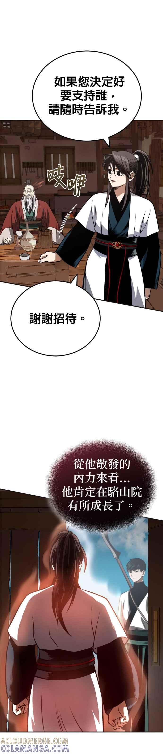 《魔道重生记》第20话 午夜的不速之客 第13页