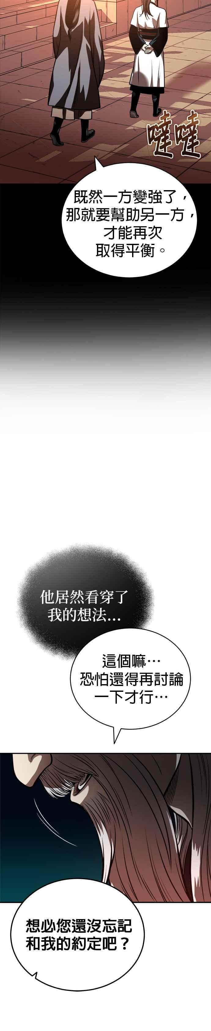 《魔道重生记》第20话 午夜的不速之客 第12页