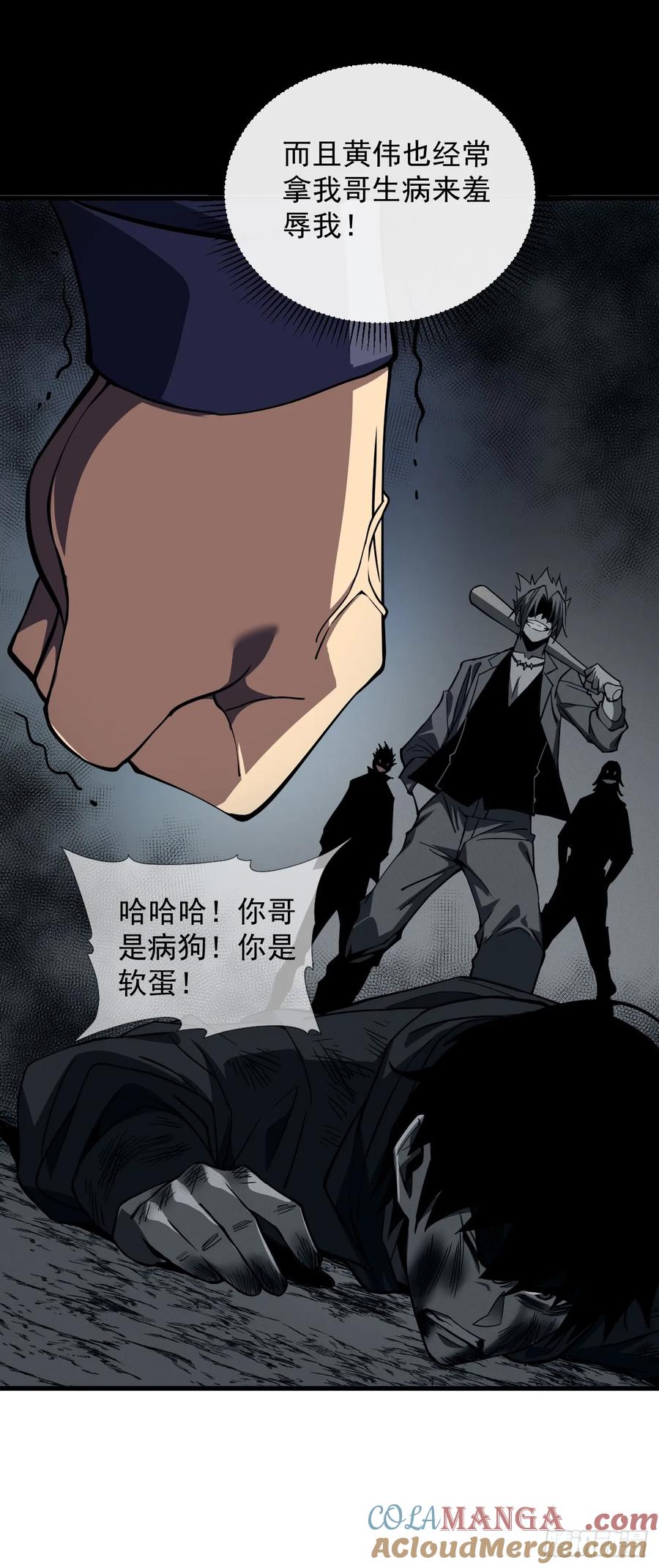 《命轮之主！当异变降临人间》第17话 那就摊牌吧！ 第28页