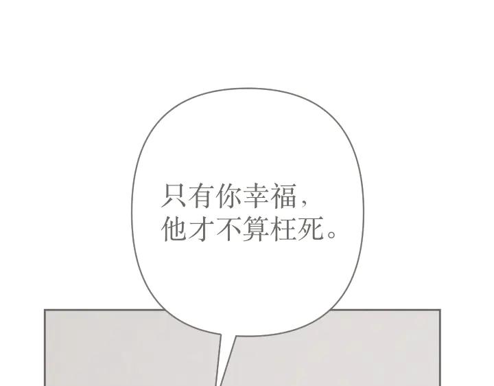 《皇子，为什么对我这么好？》第69话 因为你，是你 第102页