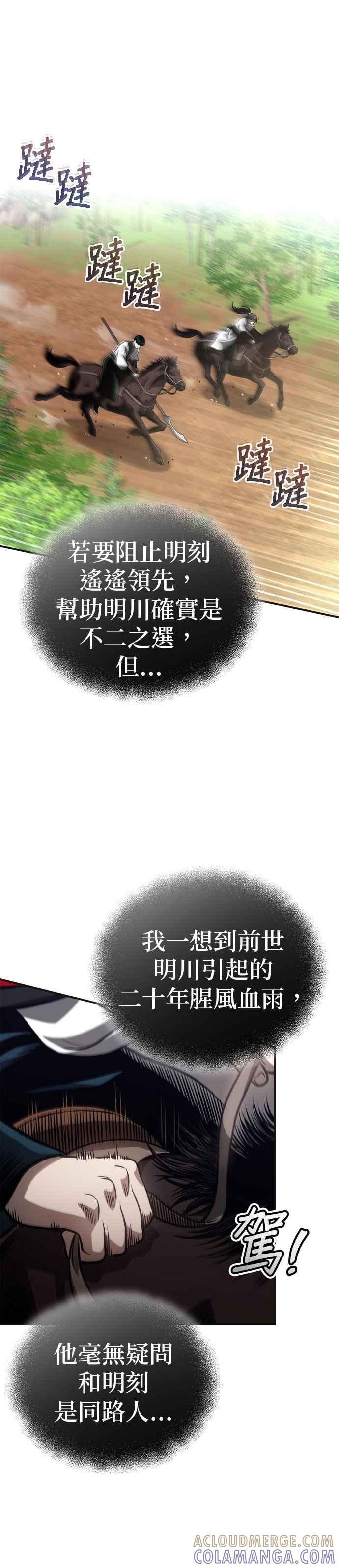 《魔道重生记》第20话 午夜的不速之客 第15页