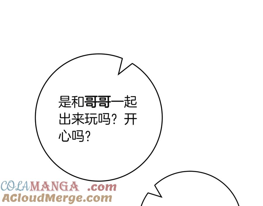 《只想在反派爸爸身边躺平》第19话 哥哥 第41页