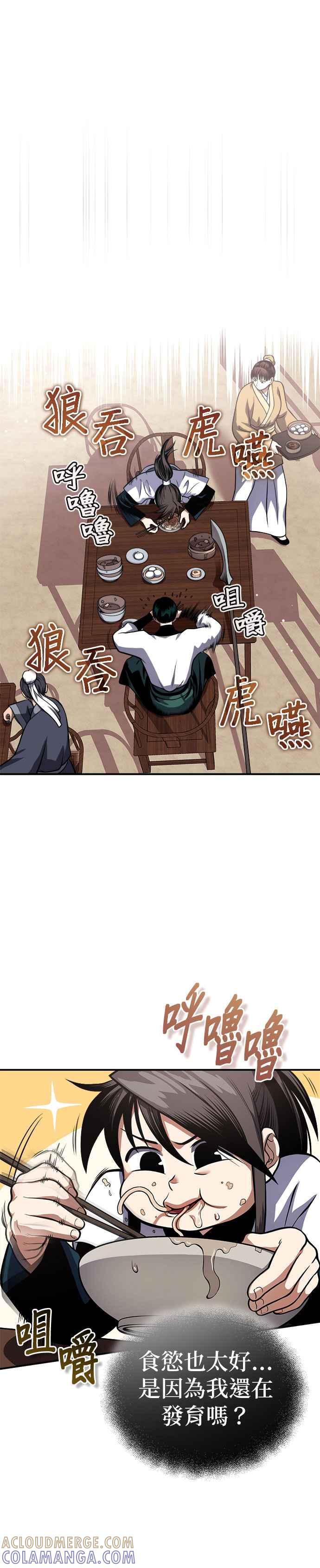 《魔道重生记》第20话 午夜的不速之客 第19页