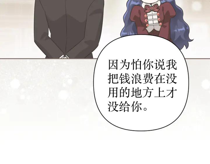 《皇子，为什么对我这么好？》第69话 因为你，是你 第98页