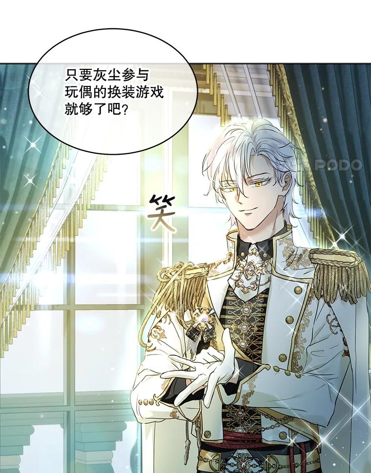 重生为神兽宝宝 - 18.亮相 - 第44张图