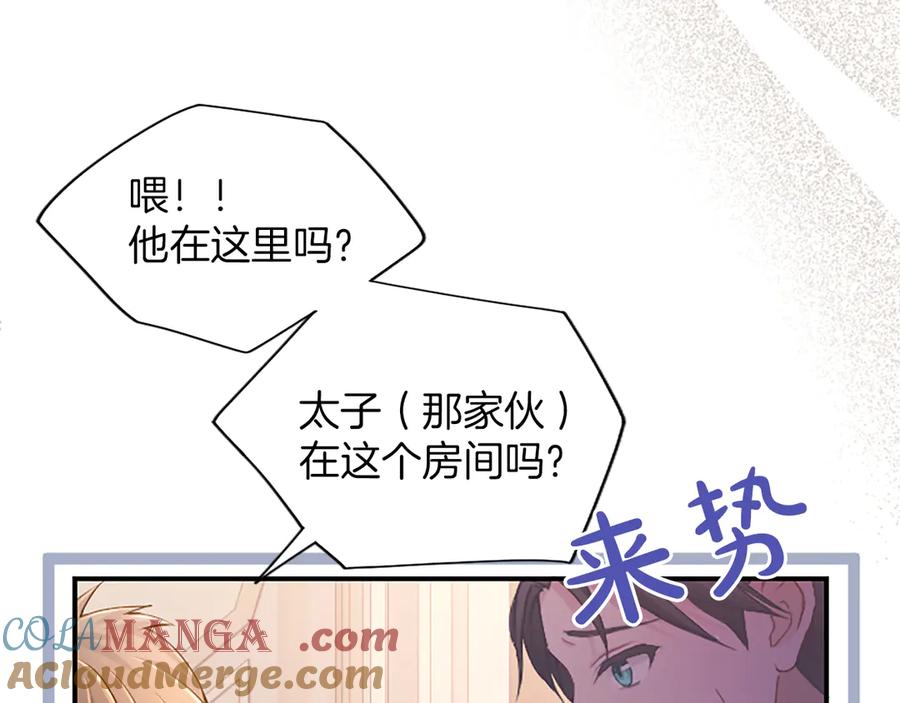 《陛下，这次由我来抚养！》第21话 太子的决心 第161页
