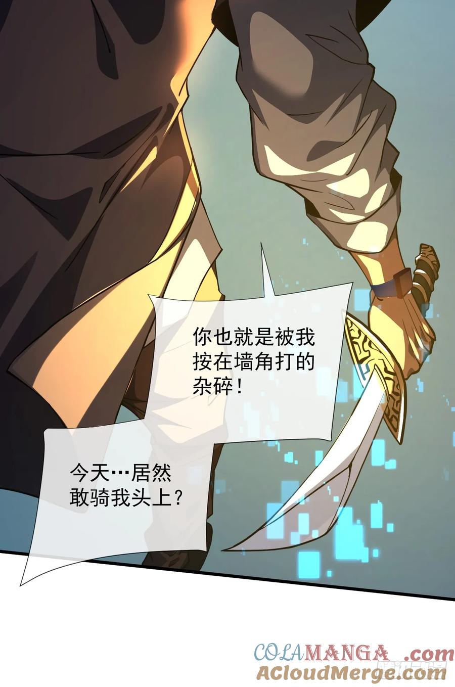 《命轮之主！当异变降临人间》第18话 别侮辱我家人！ 第27页