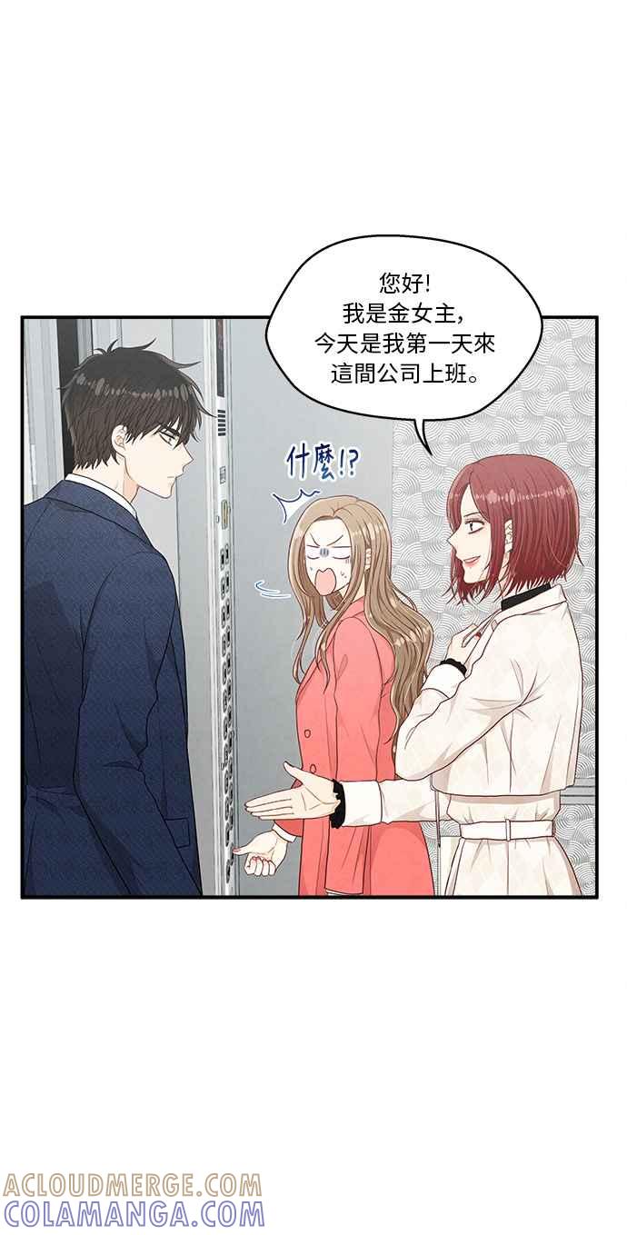 《扑通扑通截稿中》第21话 第25页