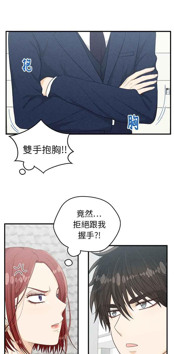 《扑通扑通截稿中》第21话 第30页