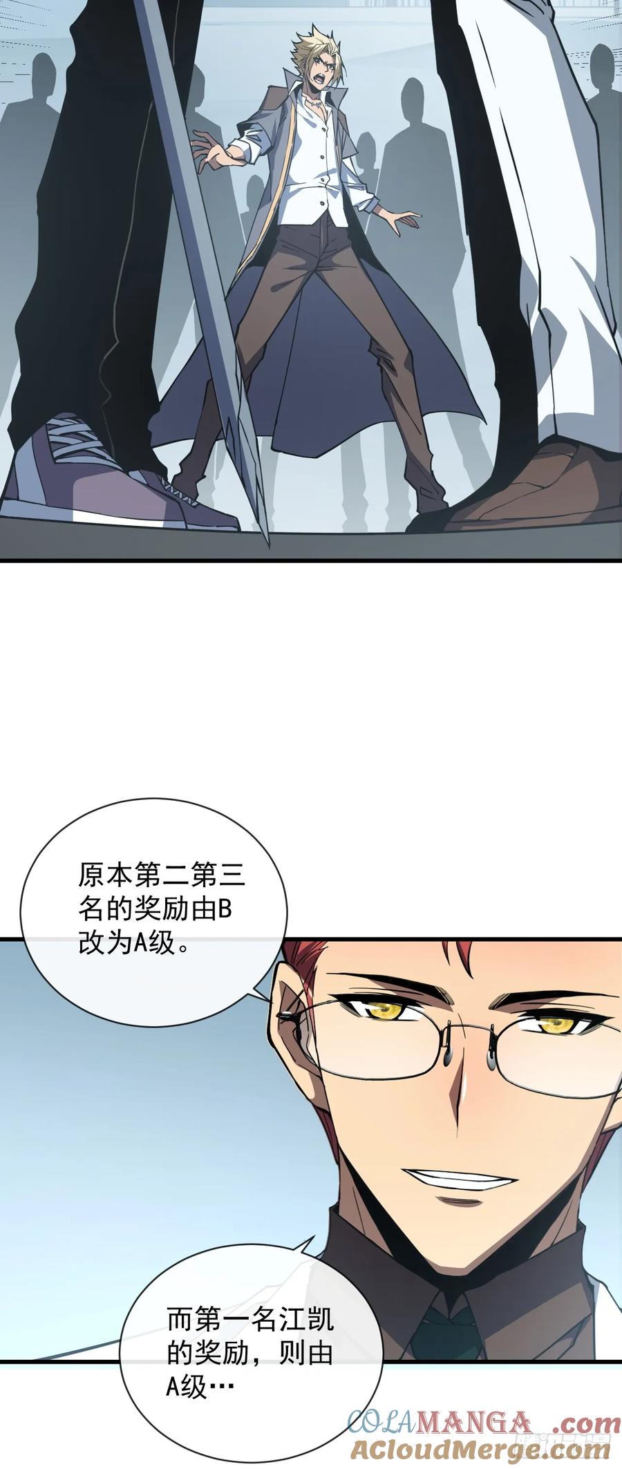 《命轮之主！当异变降临人间》第18话 别侮辱我家人！ 第15页