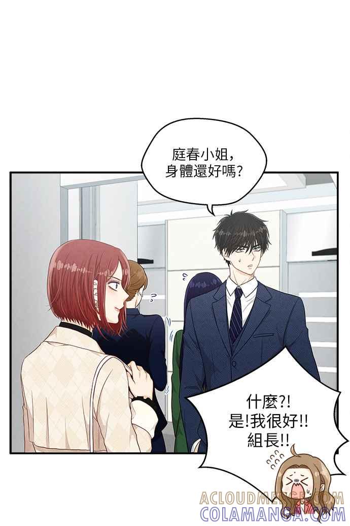 《扑通扑通截稿中》第21话 第22页