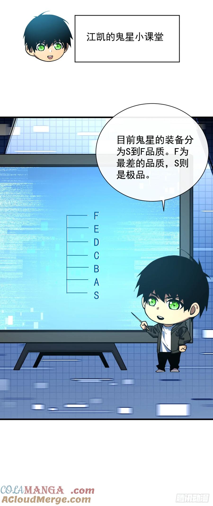 《命轮之主！当异变降临人间》第18话 别侮辱我家人！ 第19页