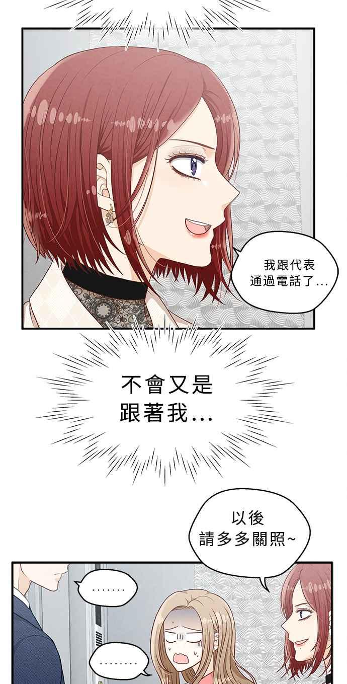 《扑通扑通截稿中》第21话 第27页