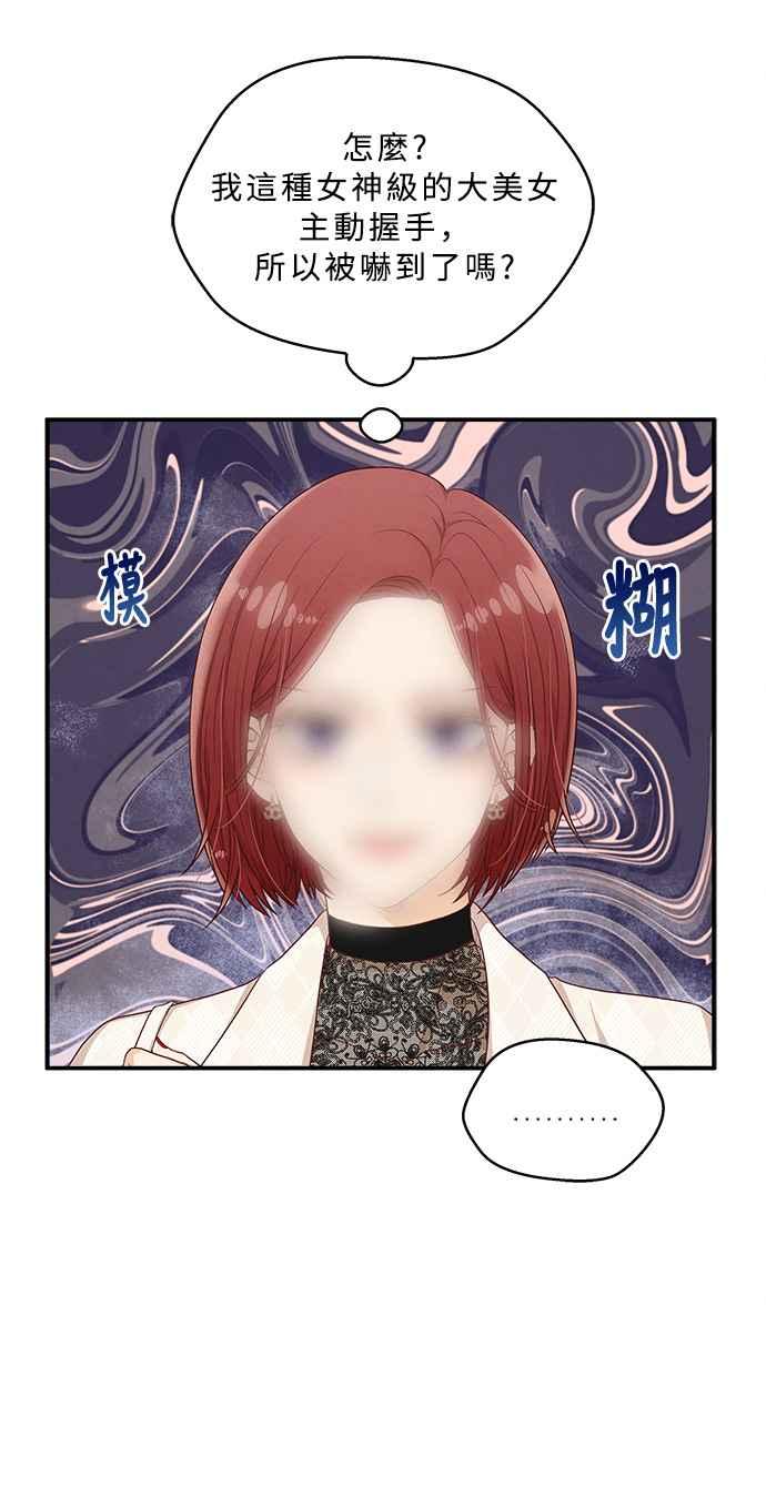 《扑通扑通截稿中》第21话 第29页