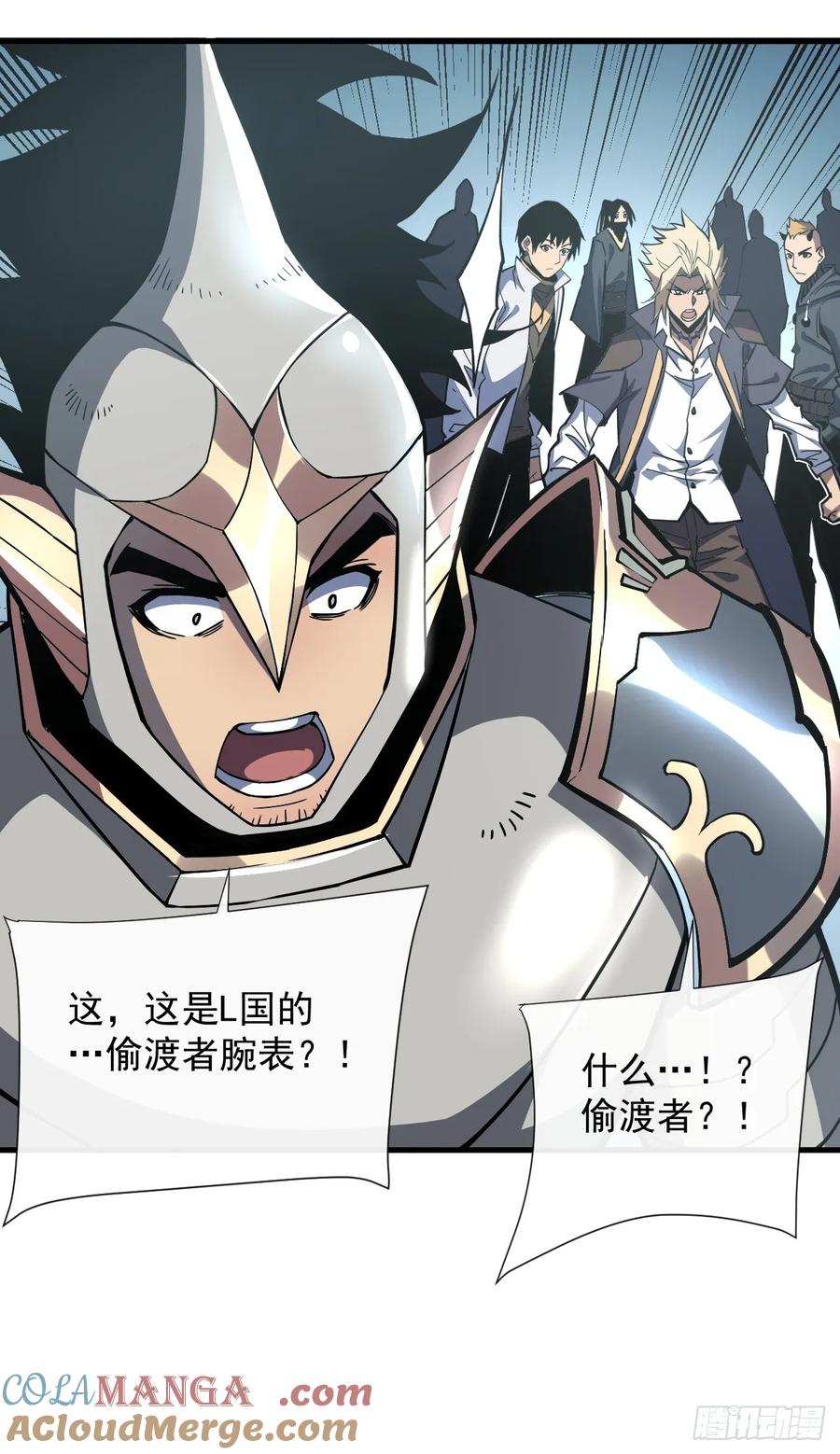 《命轮之主！当异变降临人间》第18话 别侮辱我家人！ 第5页