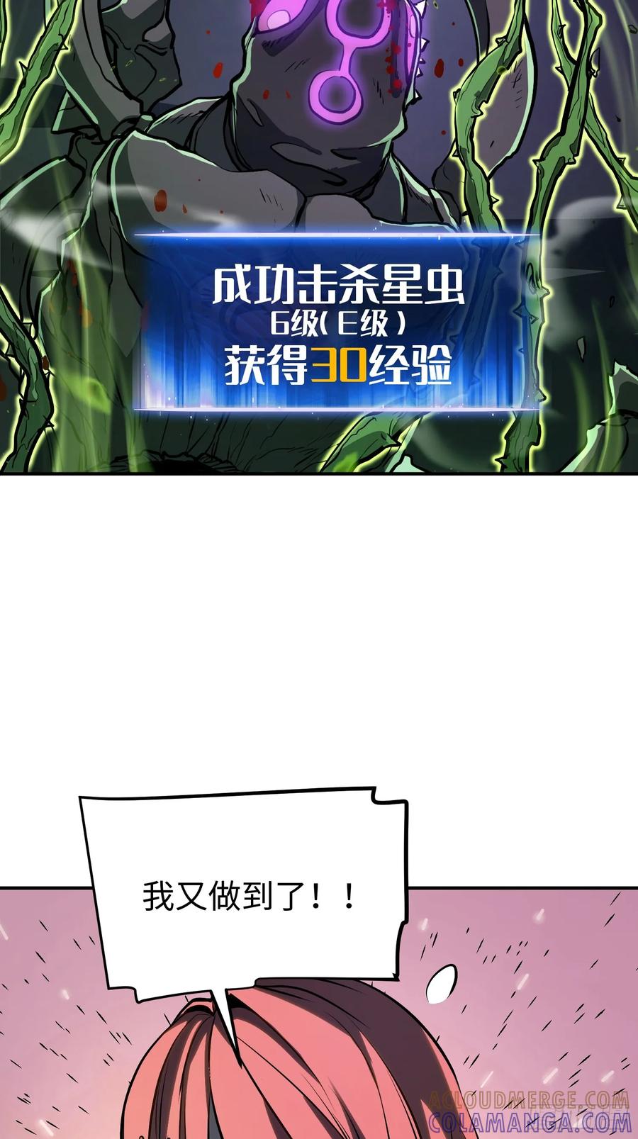 《全职觉醒》第20话 第19页