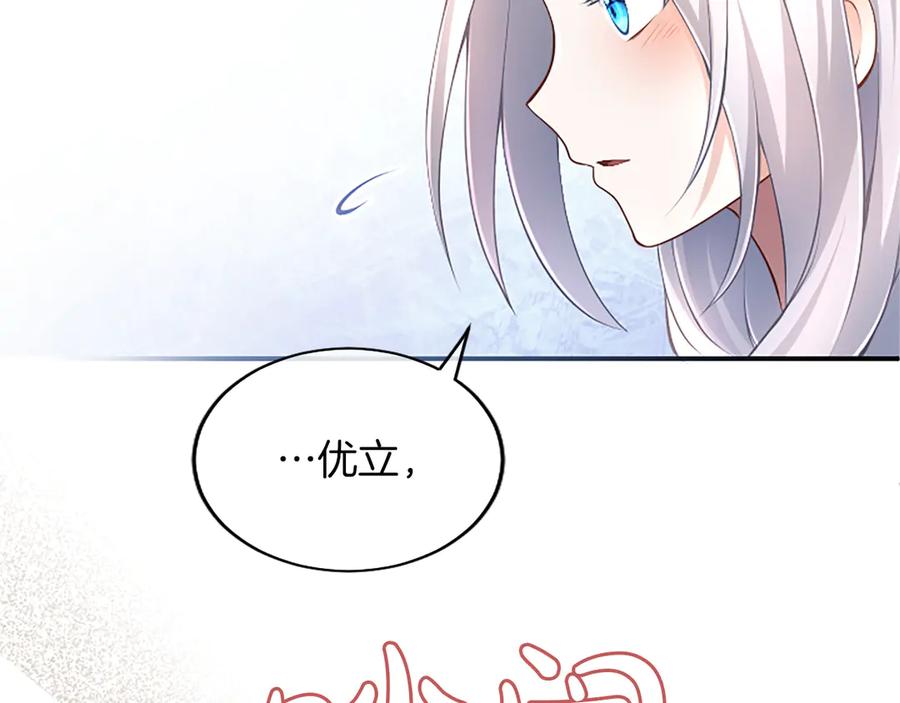 《陛下，这次由我来抚养！》第21话 太子的决心 第159页