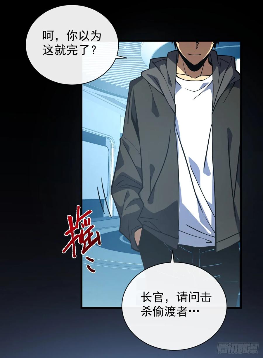 《命轮之主！当异变降临人间》第18话 别侮辱我家人！ 第2页