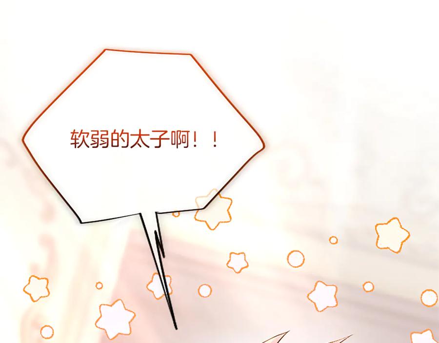 《陛下，这次由我来抚养！》第21话 太子的决心 第168页